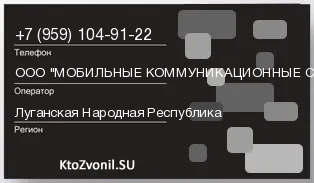 Кто звонил с 9591049122 - регион и оператор